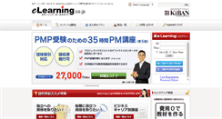 Desktop Screenshot of elearning.co.jp
